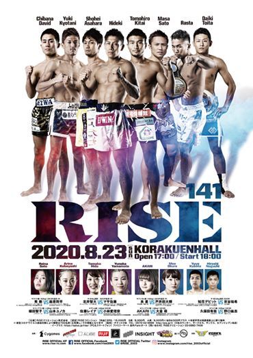 『RISE141』の対戦カードが決定