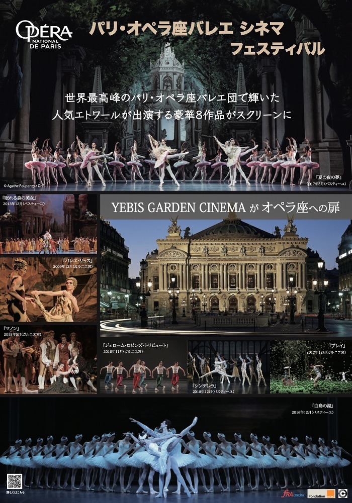 YEBISU GARDEN CINEMA再オープン記念、『パリ・オペラ座バレエ シネマ』全8作品を一挙上映 | SPICE -  エンタメ特化型情報メディア スパイス