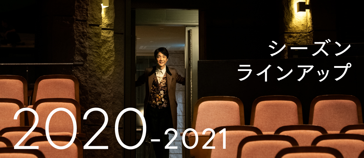 白井晃 栗山民也 森新太郎演出作品のほか 長田育恵と瀬戸山美咲のタッグが実現 世田谷パブリックシアター年度ラインアップ発表 Spice エンタメ特化型情報メディア スパイス