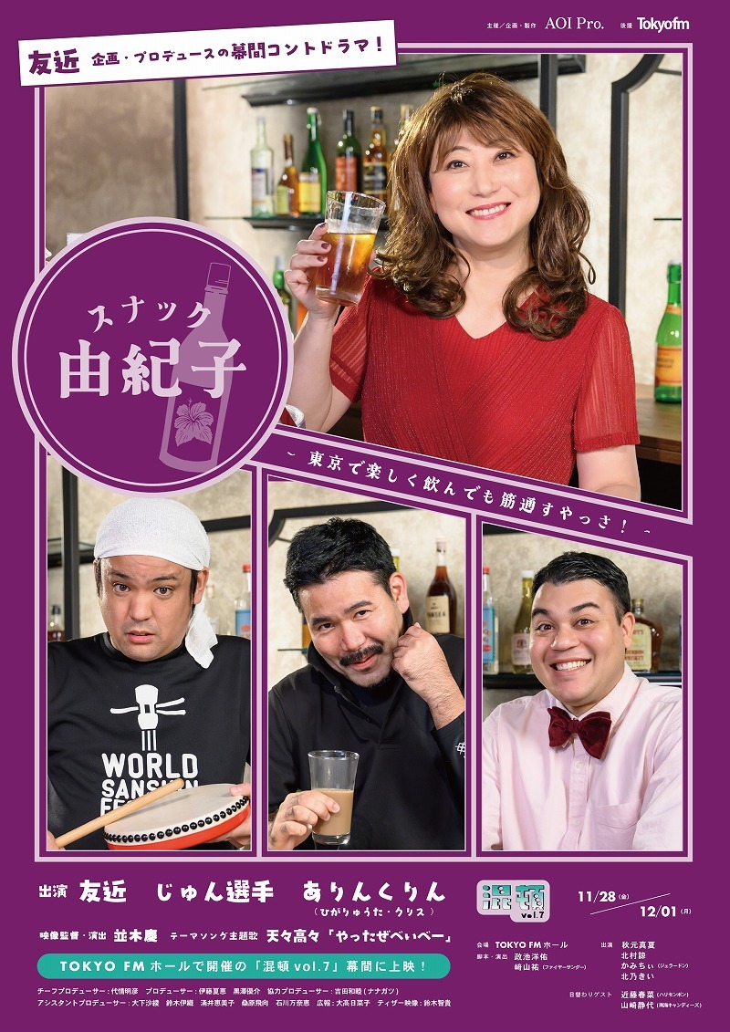 『スナック由紀子』第二話ビジュアル