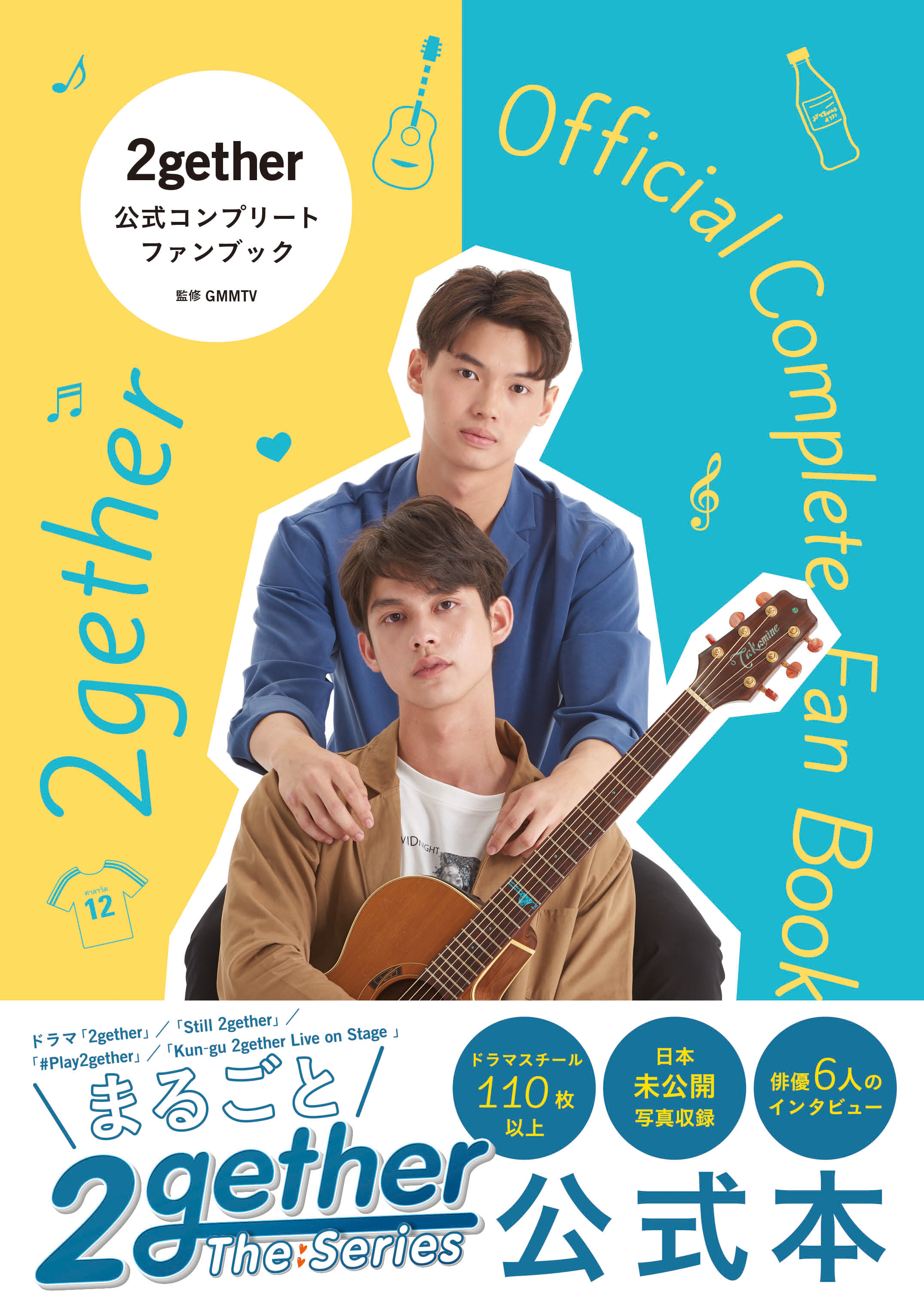 タイドラマ『2gether』公式コンプリートファンブック発売、110枚以上の