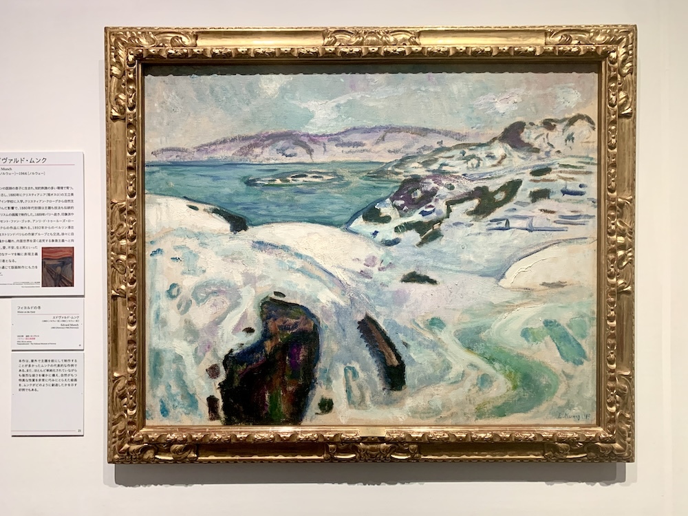 エドヴァルド・ムンク《フィヨルドの冬》1915年、ノルウェー国立美術館