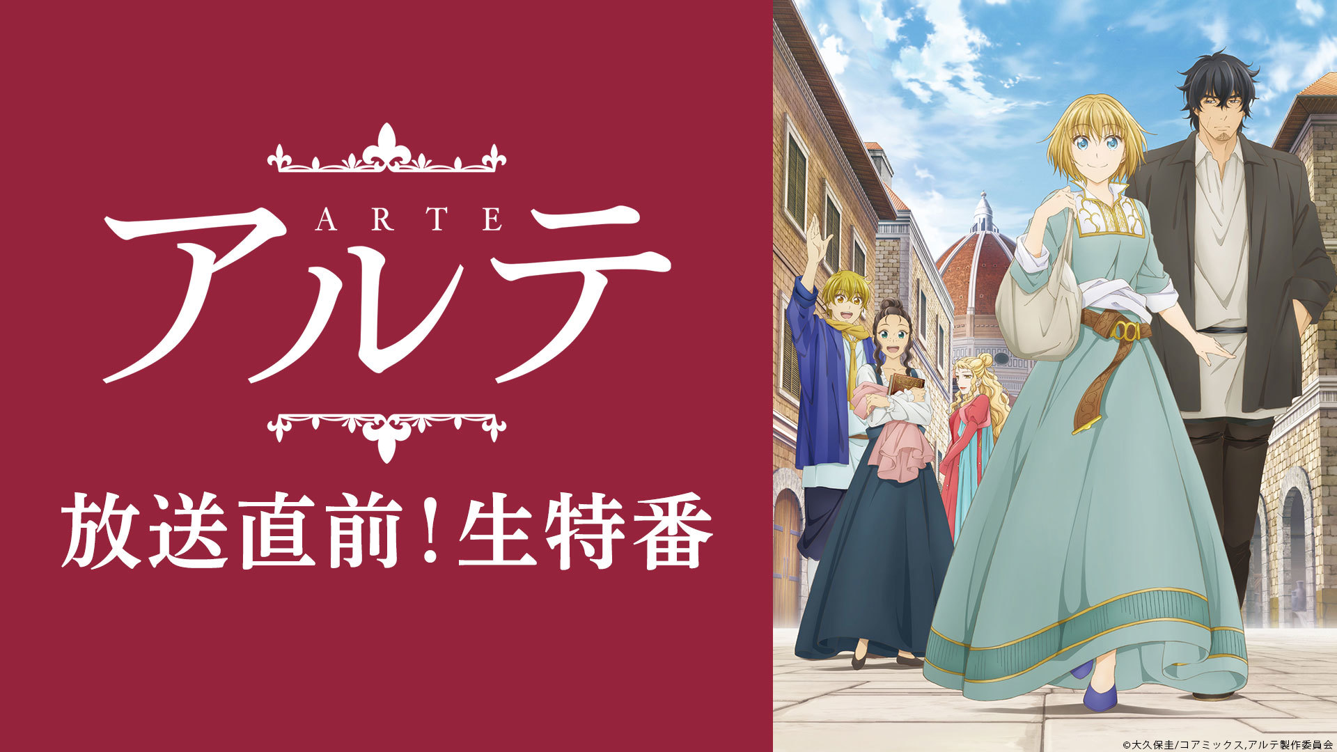 小松未可子 小西克幸 榎木淳弥らキャストが出演 Tvアニメ アルテ 放送直前 生特番 放送決定 Spice エンタメ特化型情報メディア スパイス