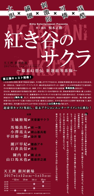 根本正勝が作 演出に初挑戦 紅き谷のサクラ 幕末幻想伝 新選組零番隊 玉城裕規ら豪華キャスト発表 Spice エンタメ特化型情報メディア スパイス