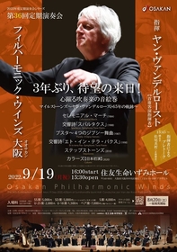 ヤン・ヴァンデルローストが約3年ぶりに来日　『フィルハーモニック・ウインズ大阪　第36回定期演奏会』開催