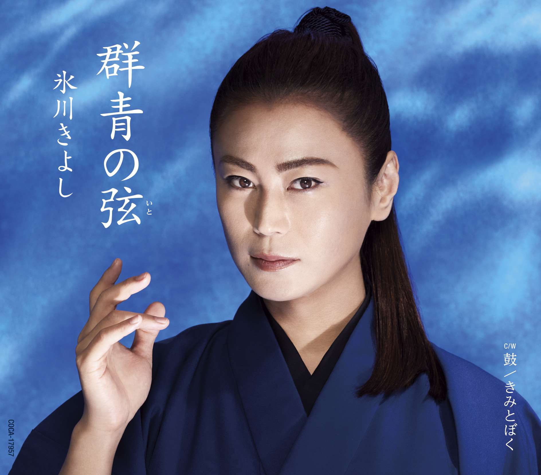 「群青の弦（いと）」Aタイプジャケット