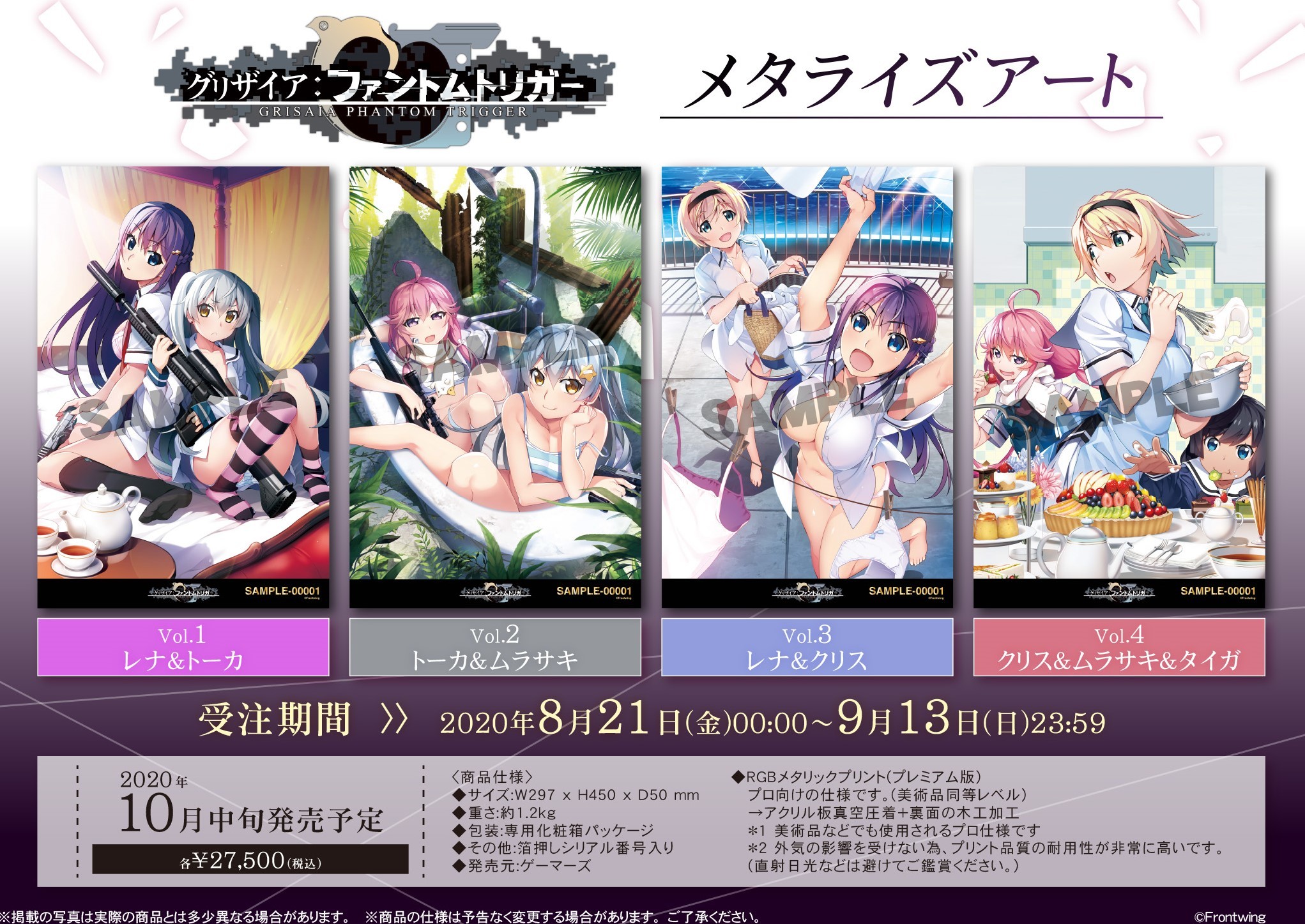 ゲーマーズ限定メタライズアート （c)Frontwing