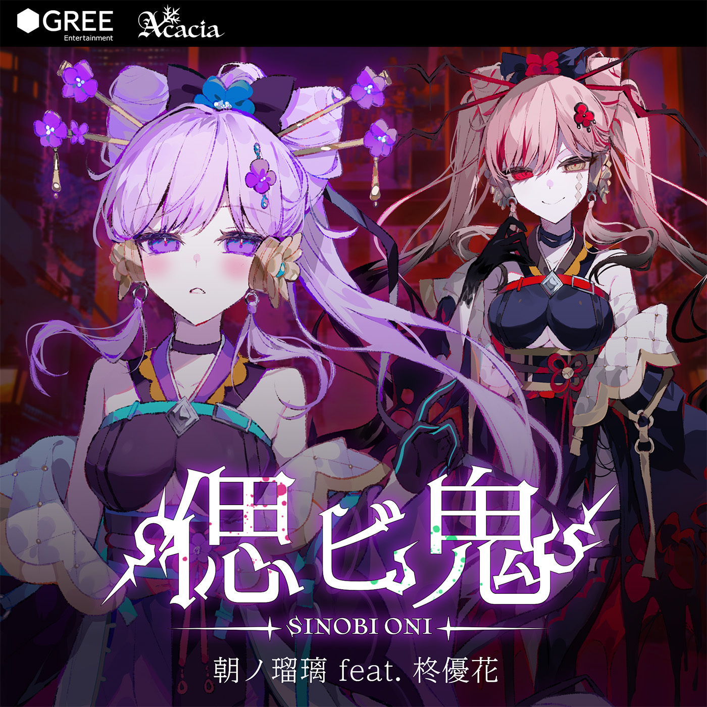 「偲ビ鬼」ジャケット