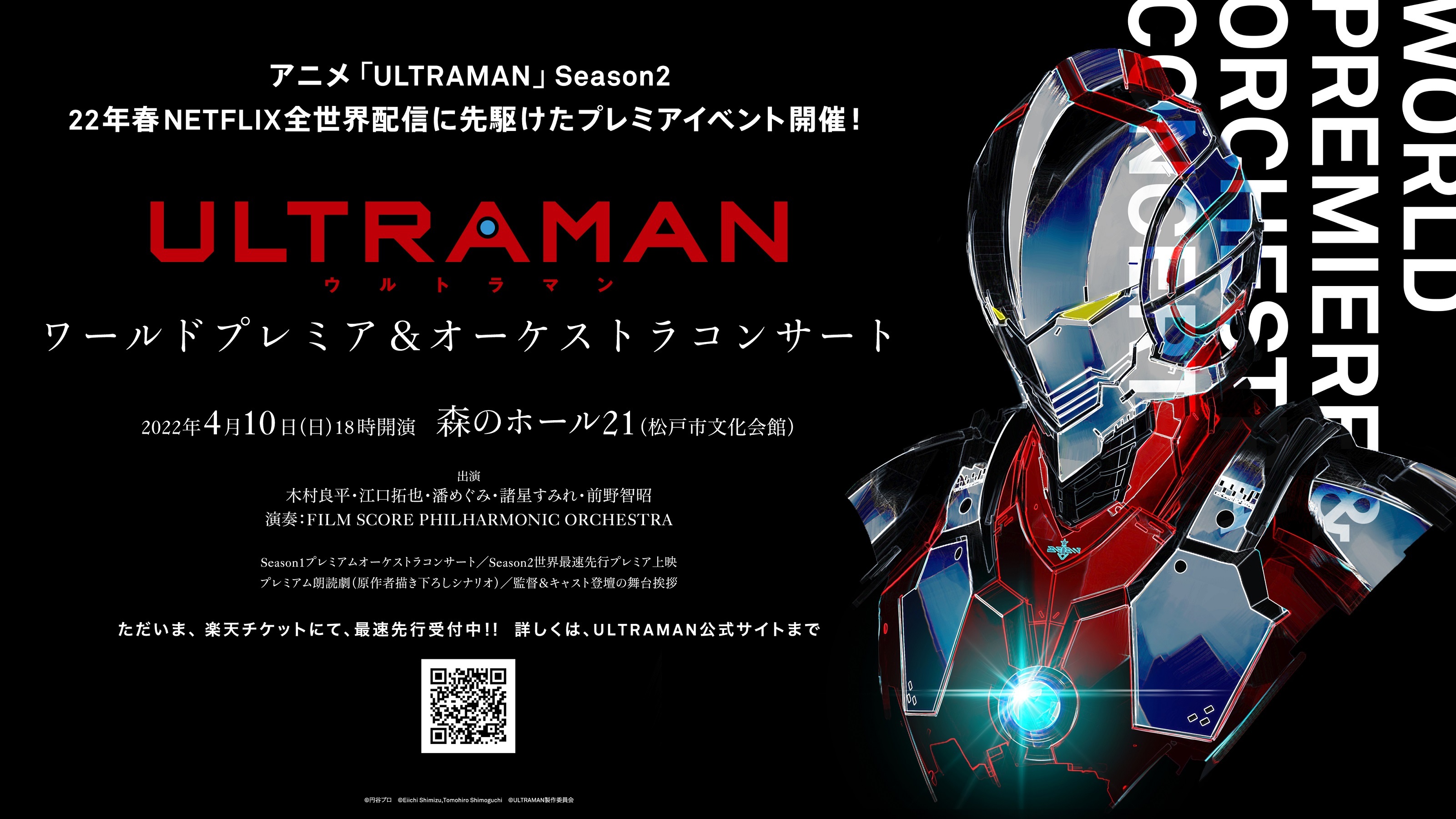 （c）円谷プロ （c）Eiichi Shimizu,TomohiroShimoguchi （c）ULTRAMAN製作委員会2