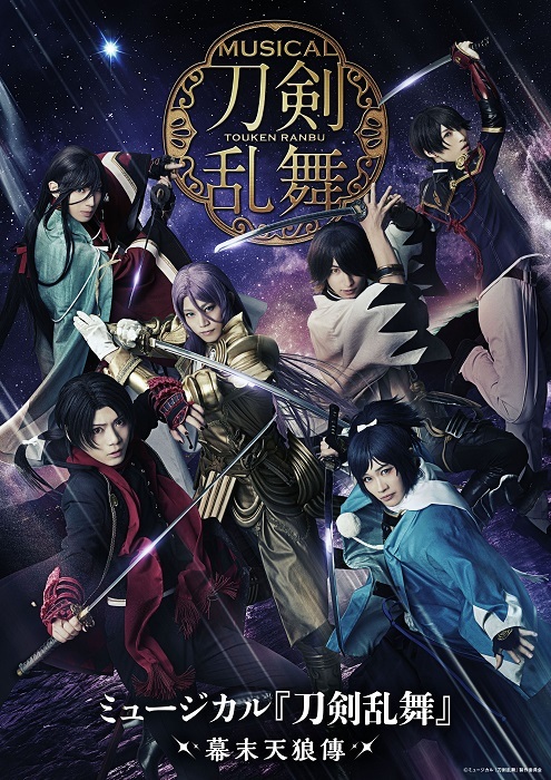 ミュージカル 刀剣乱舞 幕末天狼傳 メインビジュアルと公演情報が公開 Spice エンタメ特化型情報メディア スパイス