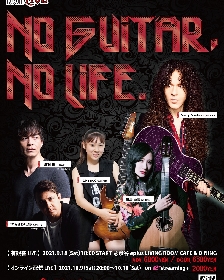 Li-sa-X×猪居亜美　新たなスタイルのライブイベント『No Guitar, No Life』共演を前に対談実現、プロの奏者だからこそ知るギターの魅力とは？