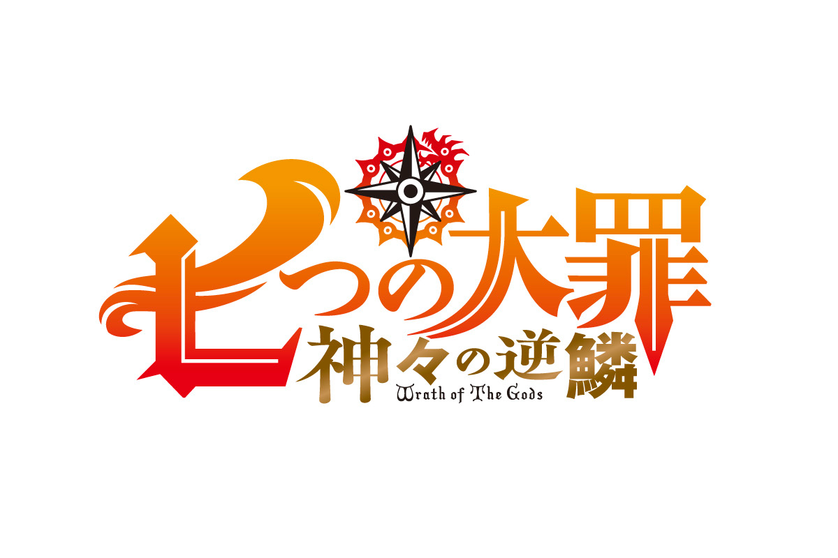 画像 Tvアニメ新シリーズ 七つの大罪 神々の逆鱗 19年秋に放送決定 の画像2 2 Spice エンタメ特化型情報メディア スパイス