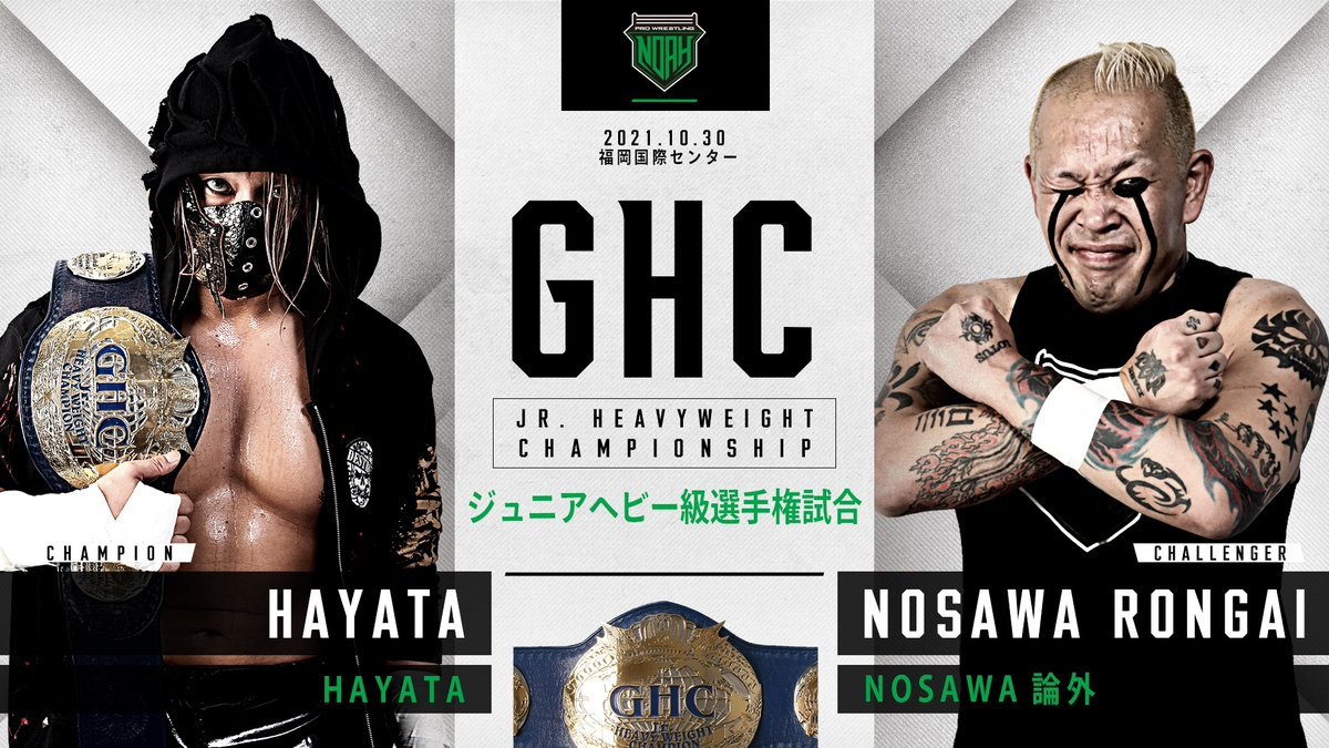 【GHCジュニアヘビー級選手権】 HAYATA（王者）VS NOSAWA論外（挑戦者）