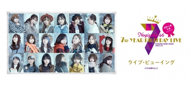 乃木坂46 西野七瀬の卒業コンサートを生中継 乃木坂46 7th Year Birthday Live Day4 ライブ ビューイングが決定 Spice エンタメ特化型情報メディア スパイス