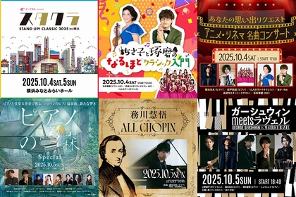 高嶋ちさ子、石井琢磨、務川慧悟らが出演！　”次世代へ繋げる新しい都市型音楽祭”イープラス presents『スタクラ 2025 in 横浜 ーSTAND UP！ CLASSICー』開催決定
