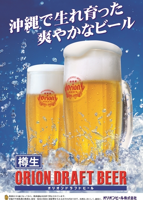 オリオンビール