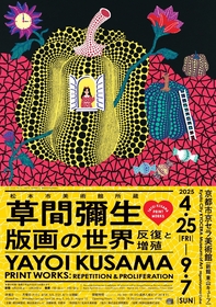 草間彌生初の大規模版画展『松本市美術館所蔵　草間彌生　版画の世界―反復と増殖―』全6章の展示構成を紹介