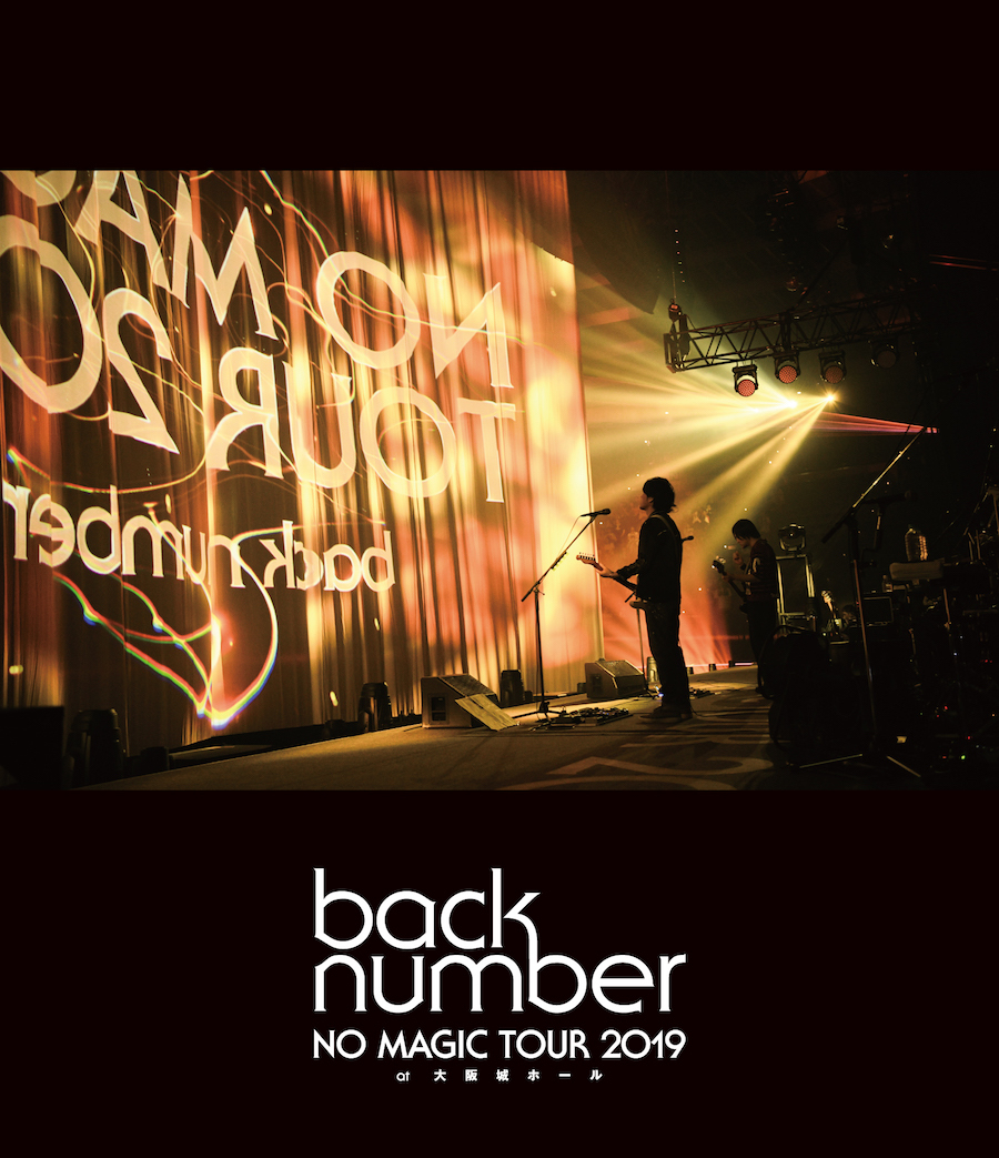 back number、「雨と僕の話」ライブバージョンのMVをYouTubeで期間限定