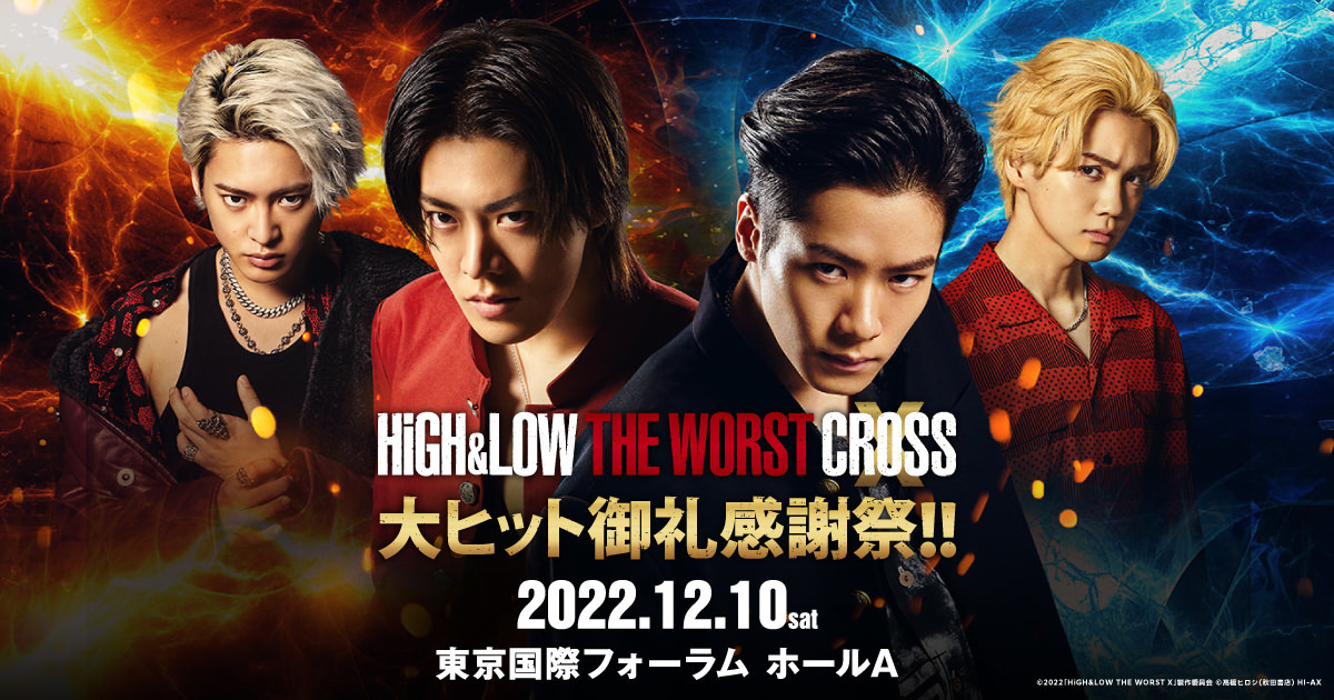 The Rampage川村壱馬 吉野北人 Be First三山凌輝らが集結 High Low The Worst X 大ヒット御礼感謝祭 開催が決定 Spice エンタメ特化型情報メディア スパイス
