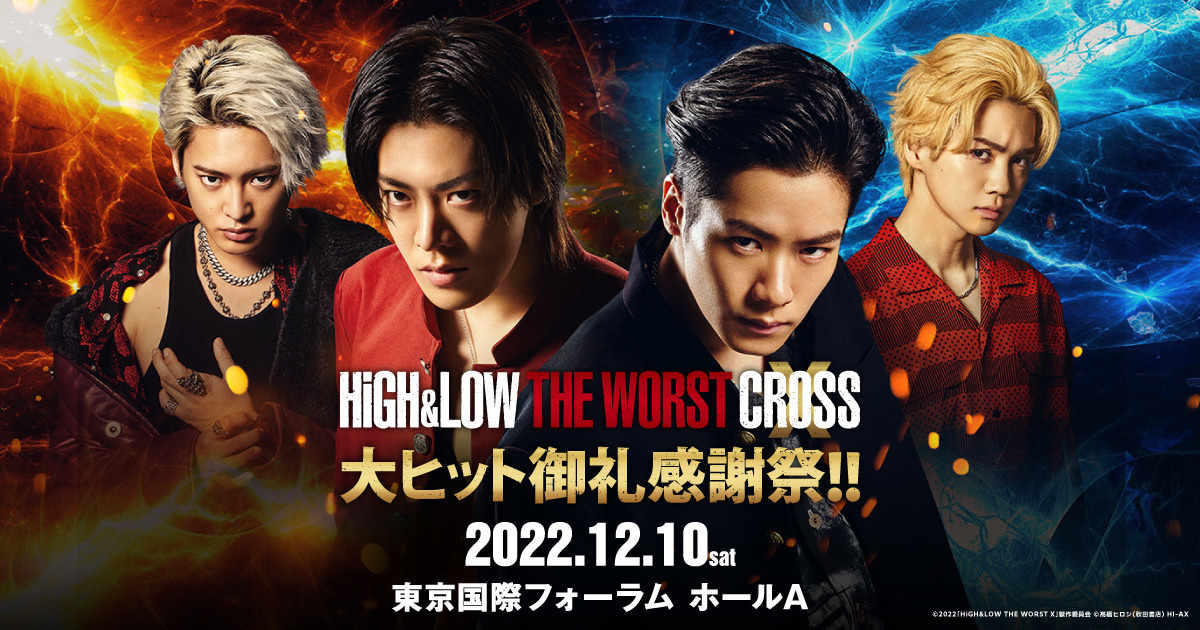  （C）2022「HiGH&LOW THE WORST X」製作委員会　©髙橋ヒロシ(秋田書店)　HI-AX