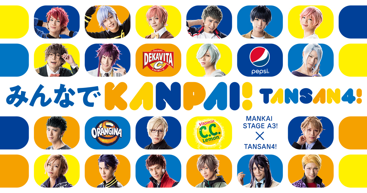 Mankai Stage A3 がサントリー炭酸飲料とコラボ さらにキャスト総出演の生配信も決定 Spice エンタメ特化型情報メディア スパイス