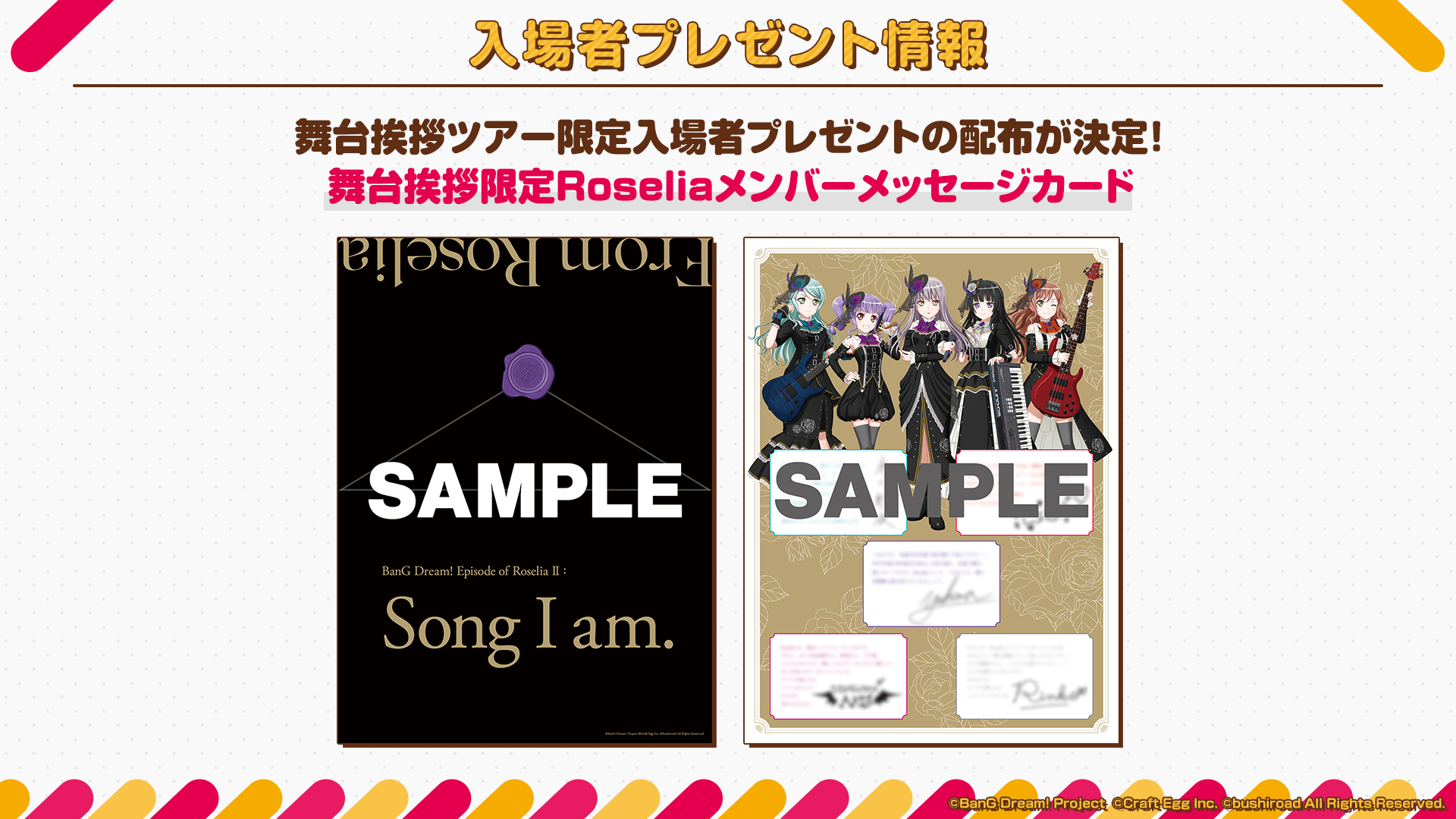 Roseliaメンバーが舞台挨拶ツアー開催 劇場版 Bang Dream Episode Of Roselia Ii 入場者プレゼントも公開 Spice エンタメ特化型情報メディア スパイス