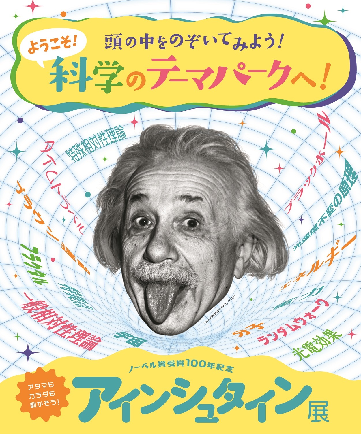アインシュタインの頭の中を楽しみながら体験できる ノーベル賞受賞100年記念 アインシュタイン展 が大阪市立自然史博物館でスタート Spice エンタメ特化型情報メディア スパイス