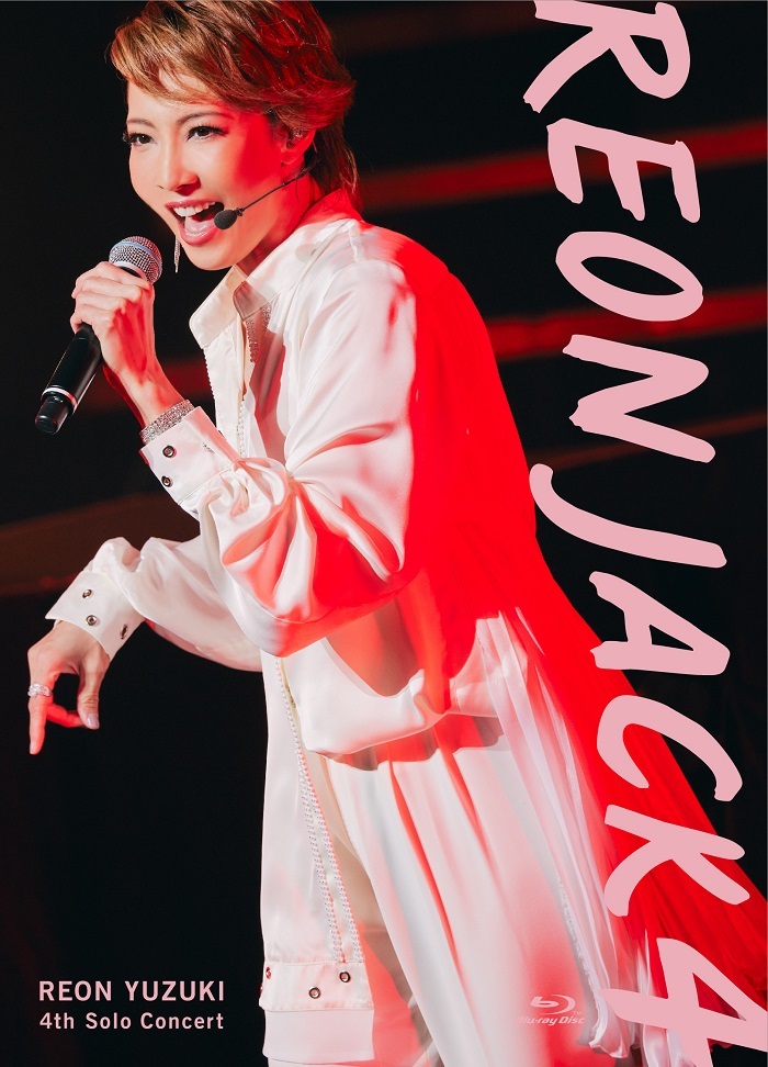 柚希礼音ソロコンサート『REON JACK 4』初のBlu-rayにてリリース 特典 
