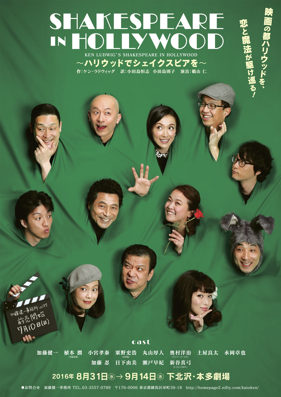 加藤健一事務所公演『SHAKESPEARE IN HOLLYWOOD──ハリウッドでシェイクスピアを』のチラシ。