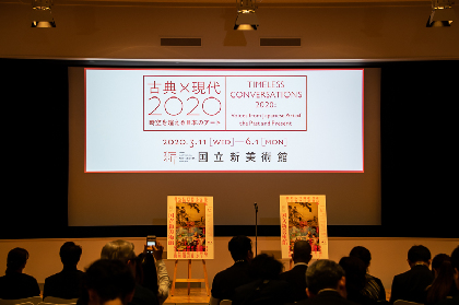 現代アートと古典美術が交じり合う『古典×現代2020―時空を超える日本のアート』記者発表会レポート
