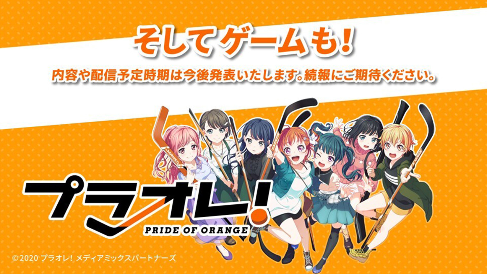 プラオレ Pride Of Orange Tvアニメ ゲーム化の情報を解禁 女子アイスホッケーがテーマのメディアミックスプロジェクト始動 Spice エンタメ特化型情報メディア スパイス