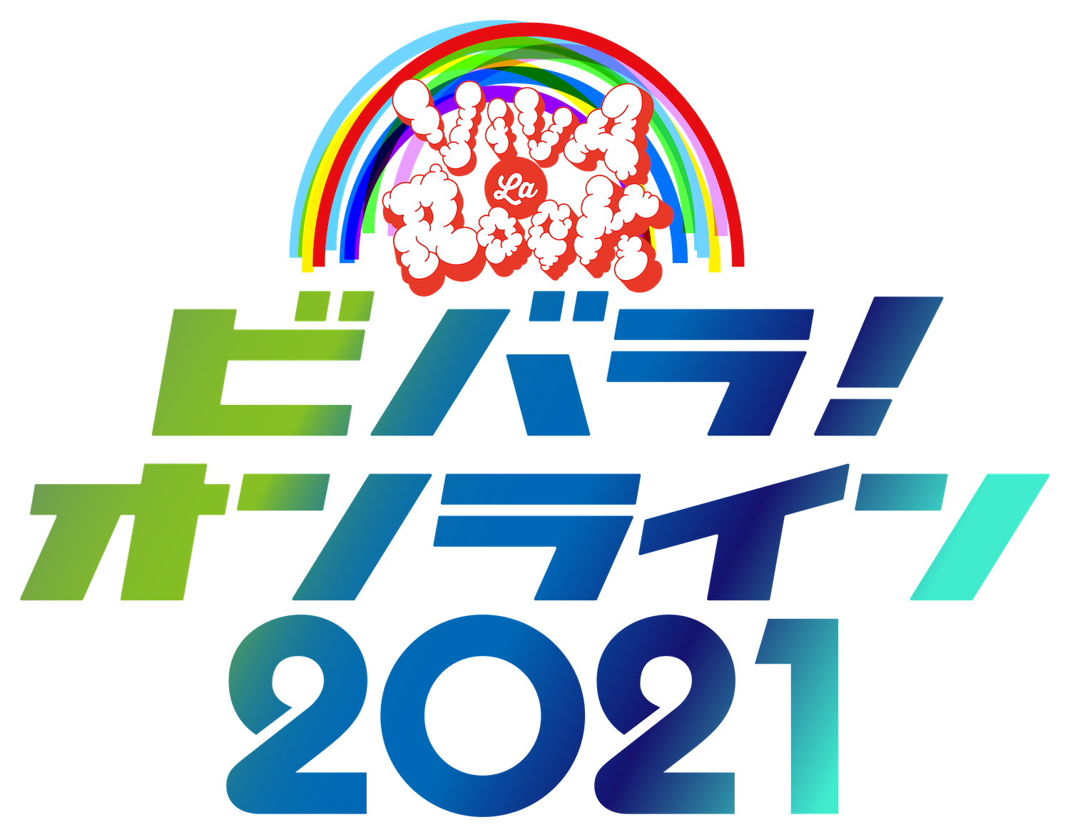 『ビバラ！オンライン 2021』