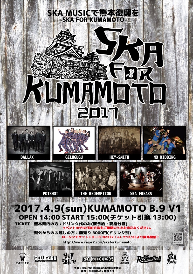 SKA FOR KUMAMOTO 2017