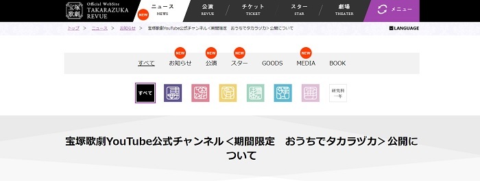 宝塚歌劇団 Youtube公式チャンネルにて 期間限定 おうちでタカラヅカ を公開 Spice エンタメ特化型情報メディア スパイス