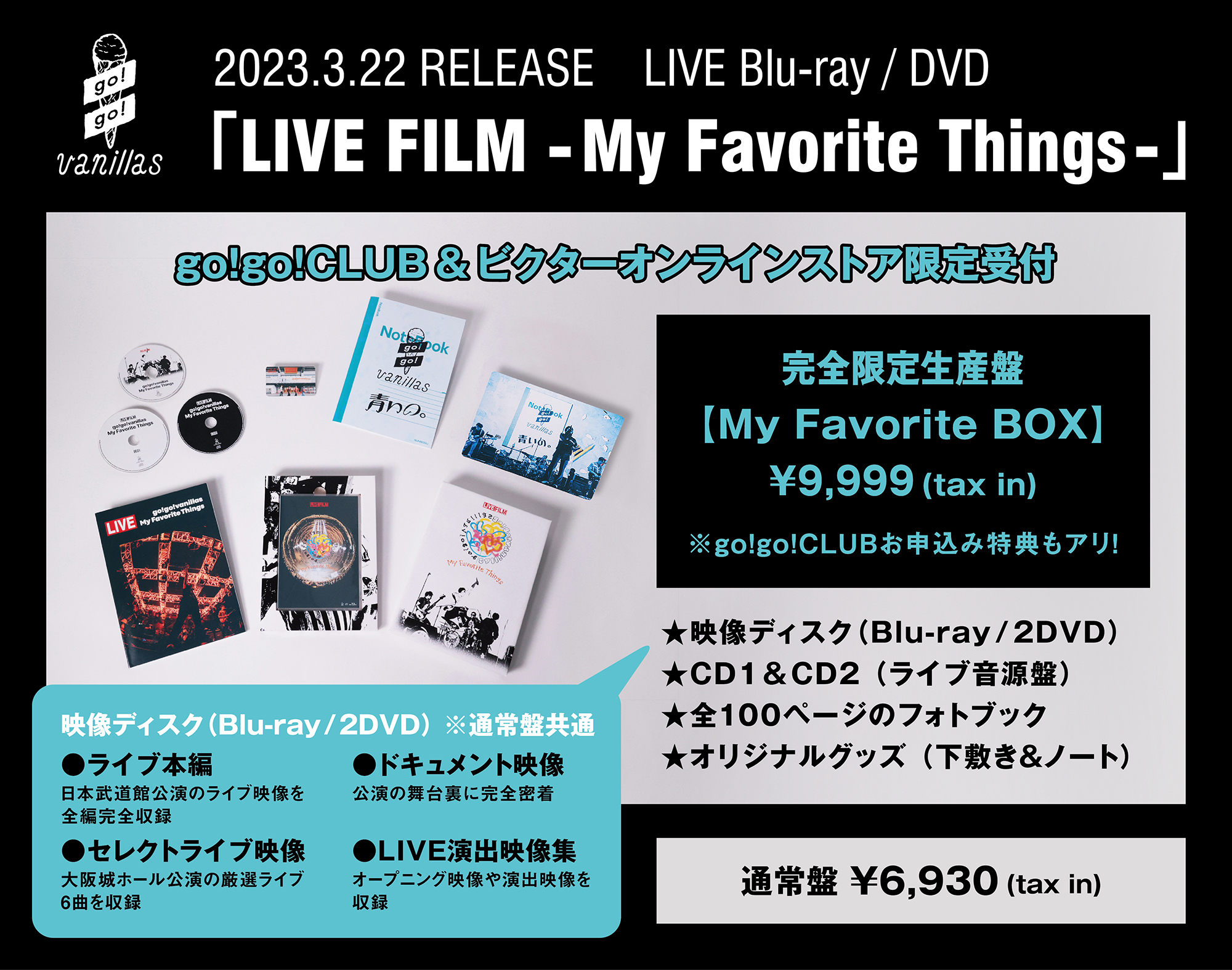 go!go!vanillas、LIVE Blu-ray/DVD『LIVE FILM -My Favorite Things