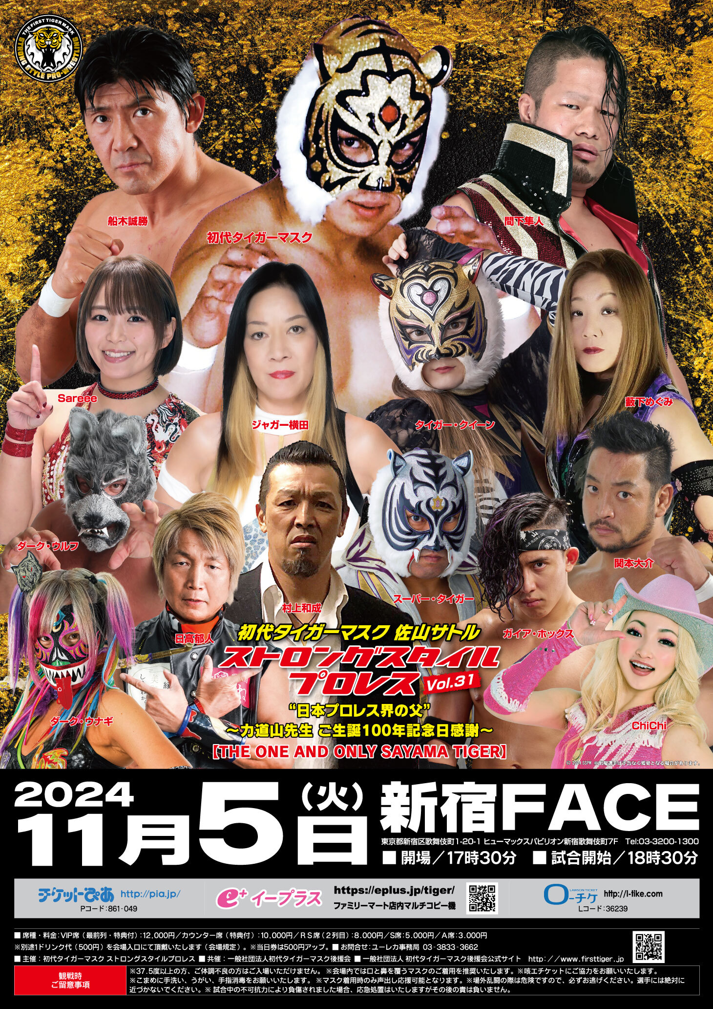 『初代タイガーマスク ストロングスタイルプロレスVol.31【THE ONE AND ONLY SAYAMA TIGER】』が11月5日（火）、新宿FACE（東京都）で開催される