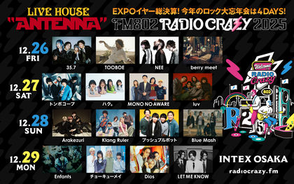 ロック大忘年会『FM802 RADIO CRAZY』LIVE HOUSE Antenna出演者16組が決定、NEE、TOOBOE、プッシュプルポット、35.7ら発表