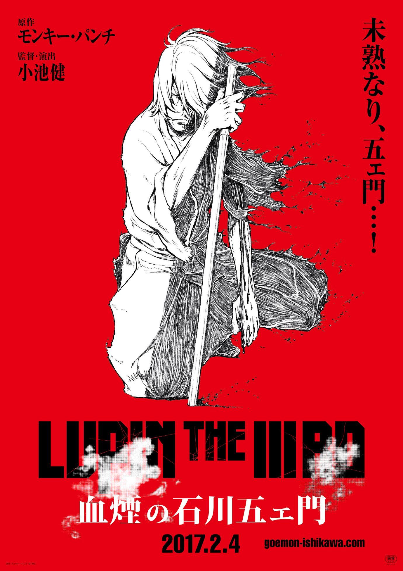 ルパン三世の石川五ェ門が主人公となる『 LUPIN THE ⅢRD 血煙の石川五ェ門』の製作が明らかに | SPICE - エンタメ特化型情報メディア  スパイス