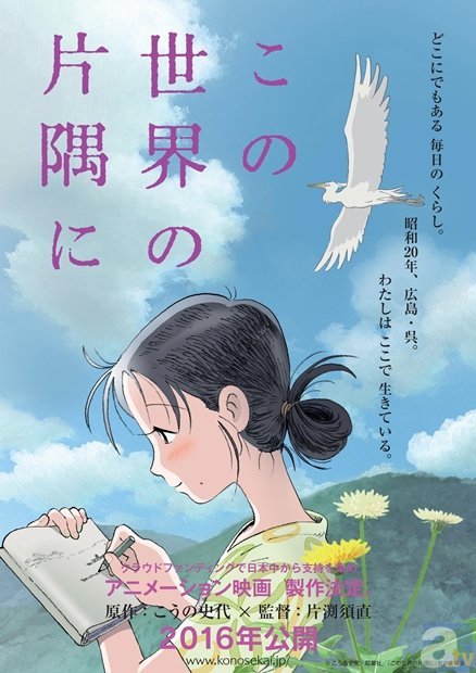 『この世界の片隅に』東京テアトル創立70周年記念作品として公開に