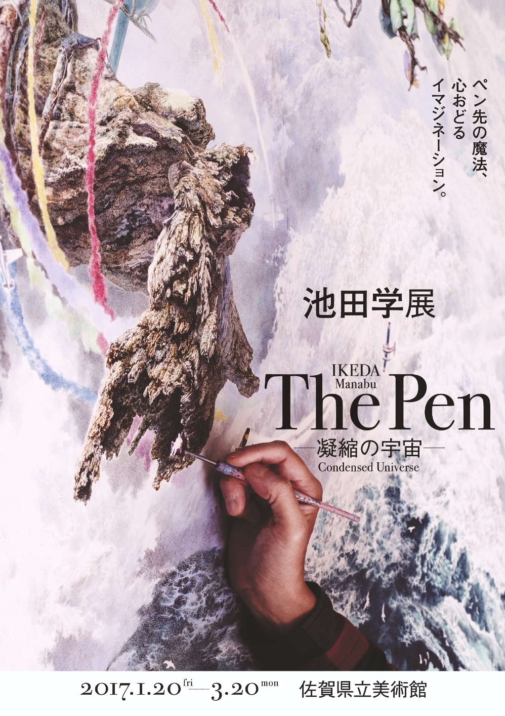 超緻密なペン画で壮大な世界を描く池田学が個展を開催 ３年にわたって制作した巨大な新作も Spice エンタメ特化型情報メディア スパイス