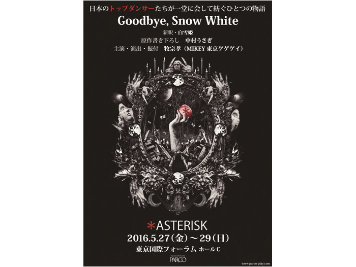 ＊ASTERISK　Goodbye,Snow White　新釈・白雪姫 DVD