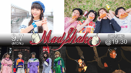 ジャンルを越えた“MAD”な組み合わせで“SHAKE”する、異種共闘型対バンイベント『MAD SHAKE VOL.1』開催決定