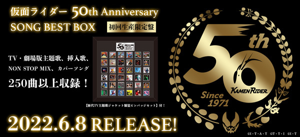 『仮面ライダー 50th Anniversary SONG BEST BOX』 (C)I・T・A・T (C)T・T・I (C)I・T