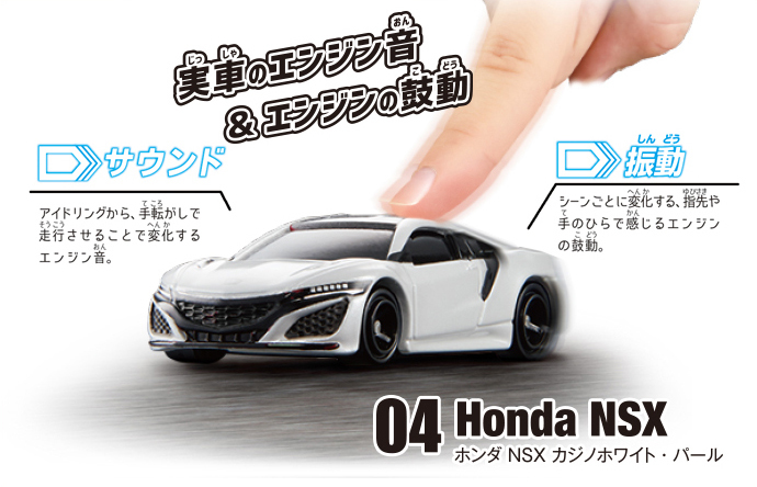 「トミカ4D Honda NSX」