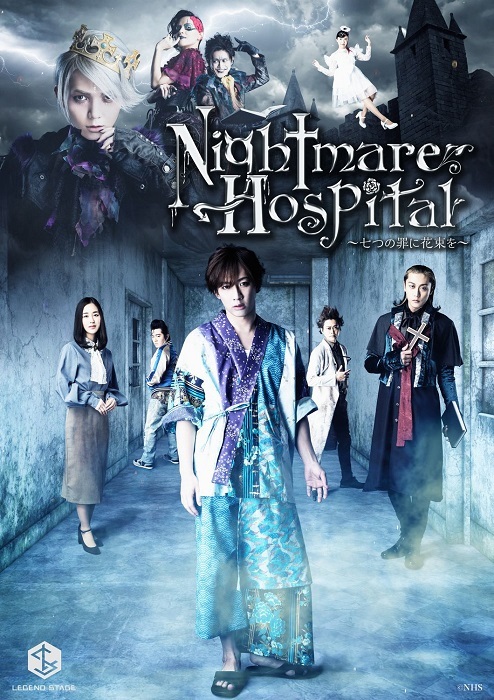 江田剛 ジャニーズjr 主演舞台 Nightmare Hospital 七つの罪に花束を おどろおどろしくも楽し気なキービジュアルが完成 Spice エンタメ特化型情報メディア スパイス