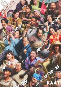 千葉雄大、藤井隆ら出演の『ジャズ大名』　ジャム・セッションの熱狂的な勢いを想像させるビジュアルが完成