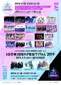 都市型アイドルサーキット『IDORISE!! FESTIVAL』　BiS1st、BiS2nd、GANG PARADE、こぶしファクトリーら第2弾出演者10組を発表