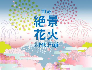 春の富士山を背に約10,000発の大輪が夜空を彩る『The 絶景花火＠Mt.fuji』開催 チケット一般発売中