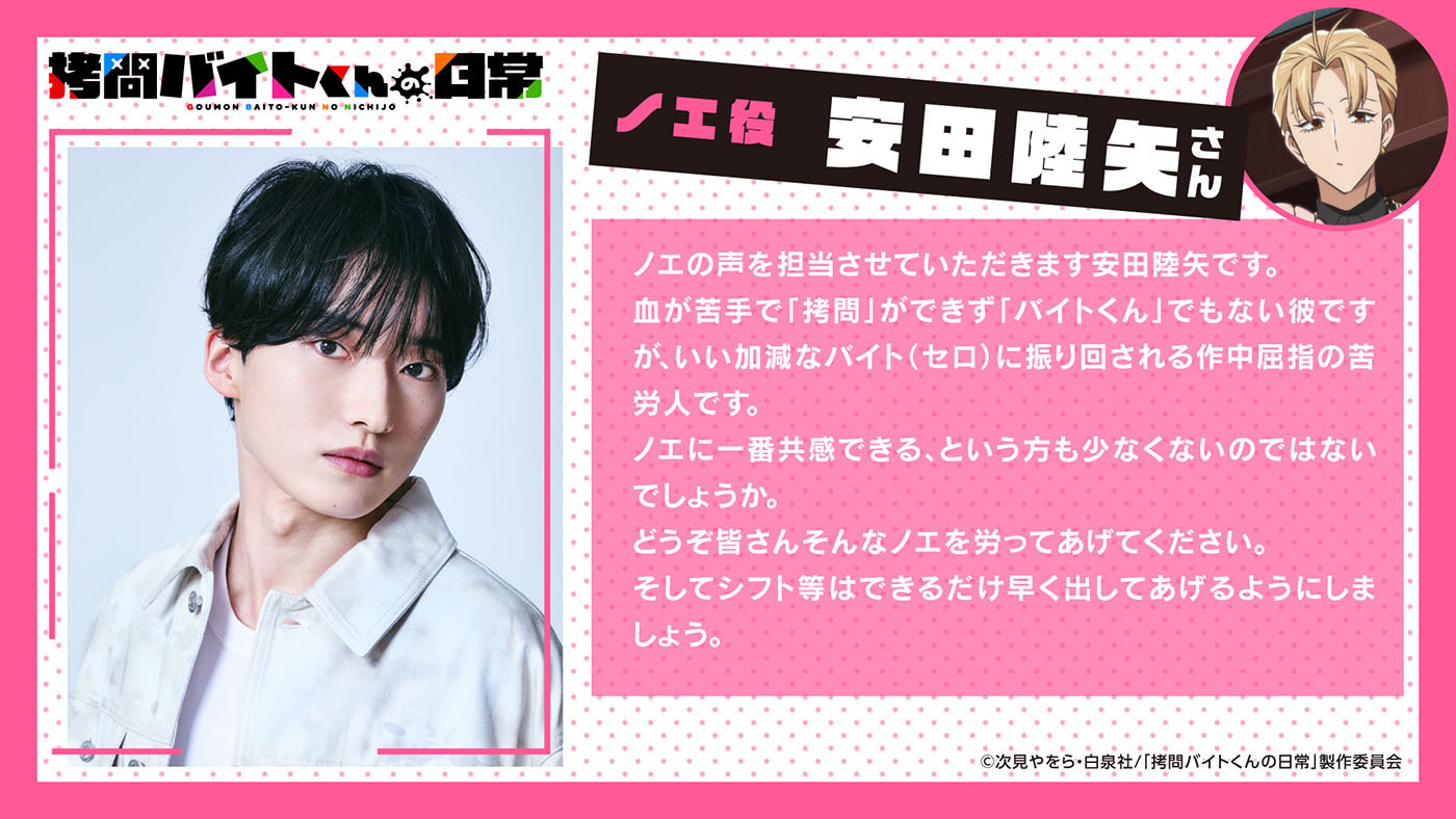 (C)次見やをら・白泉社/「拷問バイトくんの日常」製作委員会