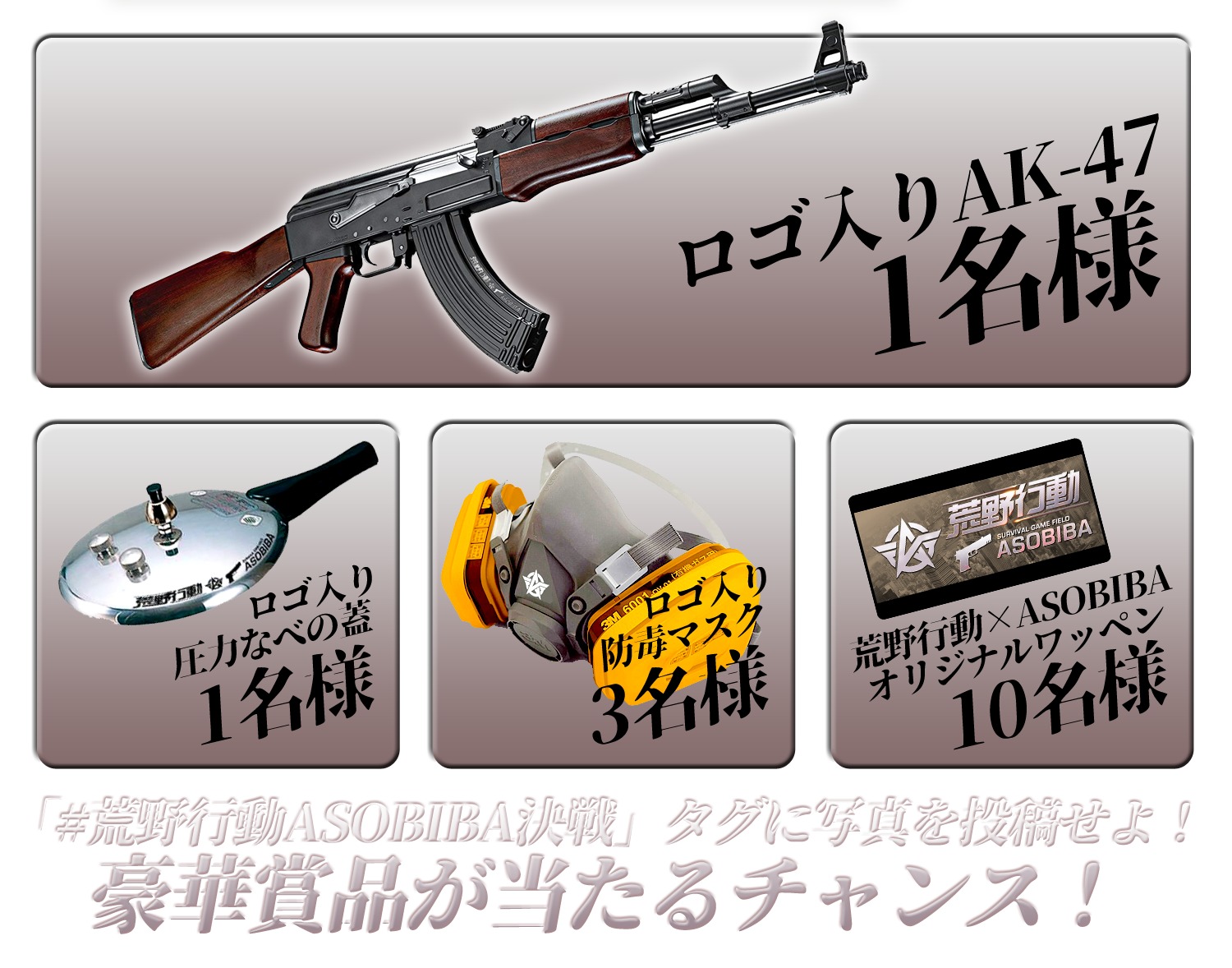 荒野行動 をサバゲーフィールド Asobiba で実体験して勝ち抜こう 豪華商品が当たるキャンペーンも12月3日から開始 Spice エンタメ特化型情報メディア スパイス